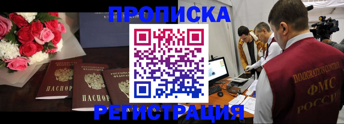 прописка в Заволжье