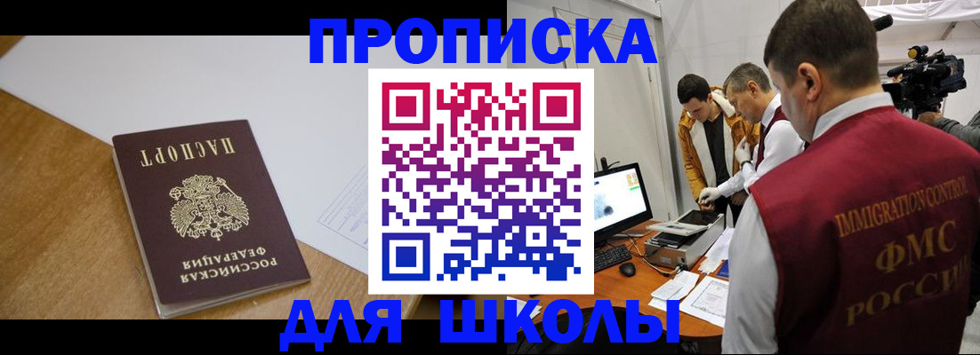 регистрация для школы в Заволжье